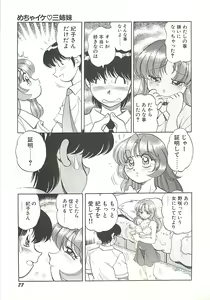 Page 80 of Mecha ike Sanshimai - preview thumbnail