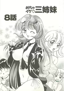 Page 90 of Mecha ike Sanshimai - preview thumbnail