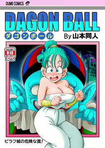 Dagon Ball - Pilaf Jou no Kiken na Wana! | Dagon Ball - Punishment in Pilaf's Castle - hentai manga cover image