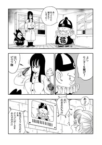 Page 3 of Dagon Ball - Pilaf Jou no Kiken na Wana! - preview thumbnail