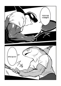 Page 4 of Tennis Ball ni Goyoujin | 테니스공 주의보 - preview thumbnail