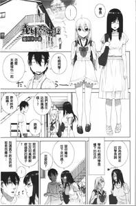 Page 90 of Hinnyuu Imouto o Kyonyuu ni Shite Yome ni Shite Mita | 貧乳義妹變巨乳之後就嫁給我當老婆 - preview thumbnail