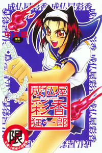 Joubutsuya Ayaka — hentai manga cover on Fhentai