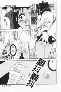 Page 106 of Joubutsuya Ayaka - preview thumbnail