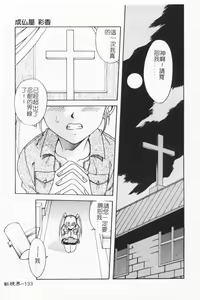 Page 132 of Joubutsuya Ayaka - preview thumbnail