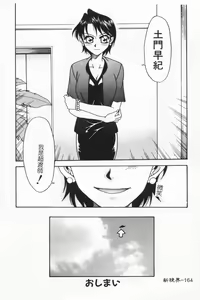 Page 162 of Joubutsuya Ayaka - preview thumbnail