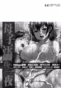 Page 4 of Boshi, Nureta Ichiya - preview thumbnail