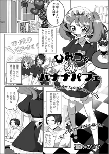 Page 3 of Gekkan Web Otoko no Ko-llection! S Vol. 50 - preview thumbnail