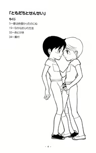 Page 3 of Tomodachi to Sensei - preview thumbnail