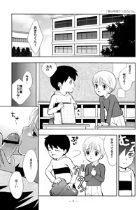 Page 4 of Tomodachi to Sensei - preview thumbnail
