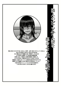 Page 3 of Rinjin no Bitch Hitozuma o Tsugou Yoku Buookasu! - preview thumbnail