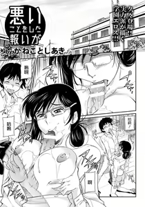 Warui Koto o Shita Mukui ga - hentai manga cover image