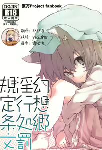 Gensoukyou Inkou Shobatsu Kitei Joubun — hentai manga cover on Fhentai