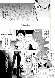 Page 3 of Datsu Doutei Yotei no Shinyuu o Ore no Onna ni Shite Mita | 试着让预定要脱处男的好朋友成为我的女人 - preview thumbnail
