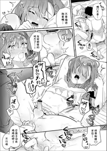 Page 8 of Datsu Doutei Yotei no Shinyuu o Ore no Onna ni Shite Mita | 试着让预定要脱处男的好朋友成为我的女人 - preview thumbnail