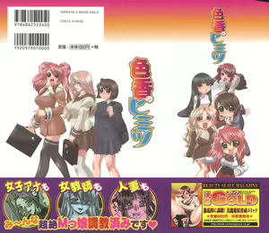 Page 3 of Iroka no Himitsu - preview thumbnail