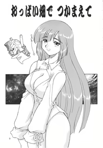 Page 3 of OPPAI BATAKEDE TSUKAMAETE - preview thumbnail