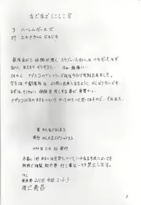 Page 3 of Nade Nade Shiko Shiko 8 - preview thumbnail