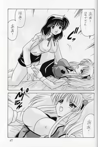 Page 64 of Nade Nade Shiko Shiko 8 - preview thumbnail