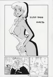 Page 2 of ELECTRA COMPLEX - preview thumbnail