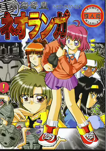 Neo-Ranga - hentai manga cover image