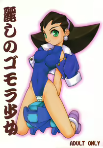 URUWASHINO GOMORA SHOUJO — hentai manga cover on Fhentai