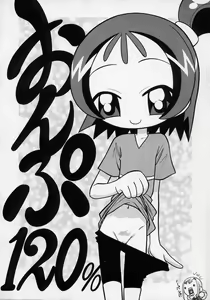 Onpu 120% - hentai manga cover image