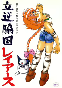 Tachigyaku Wakigatame Rayearth — hentai manga cover on Fhentai