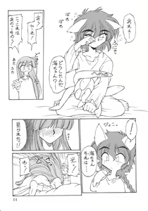 Page 12 of Tachigyaku Wakigatame Rayearth - preview thumbnail