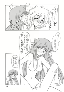 Page 25 of Tachigyaku Wakigatame Rayearth - preview thumbnail