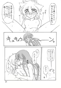 Page 26 of Tachigyaku Wakigatame Rayearth - preview thumbnail
