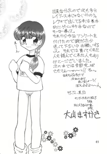 Page 66 of Tachigyaku Wakigatame Rayearth - preview thumbnail