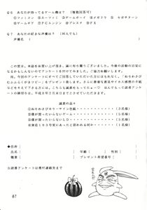 Page 68 of Tachigyaku Wakigatame Rayearth - preview thumbnail