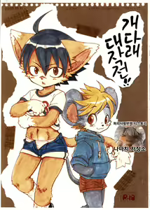 Matatabi Daisakusen!! | 개다래 대작전!! — hentai manga cover on Fhentai
