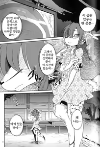 Page 11 of Osanpo Biyori | 산책하기 좋은 날 - preview thumbnail