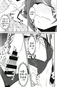 Page 12 of Osanpo Biyori | 산책하기 좋은 날 - preview thumbnail