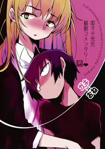 Soku Ochi Sensei Saimin Commentary - hentai manga cover image