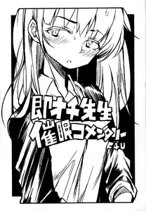 Page 2 of Soku Ochi Sensei Saimin Commentary - preview thumbnail