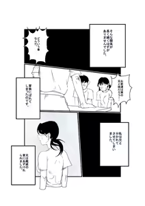 Page 22 of Natsu Shoujo - preview thumbnail