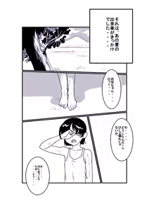 Page 5 of Natsu Shoujo - preview thumbnail