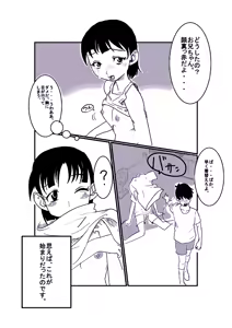 Page 7 of Natsu Shoujo - preview thumbnail