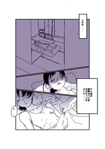 Page 8 of Natsu Shoujo - preview thumbnail