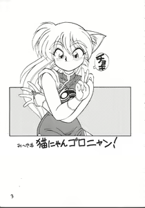 Page 5 of MIIYA HON NEKO NYAN GORO NYAN! - preview thumbnail