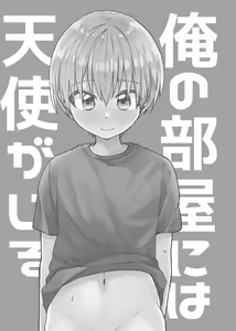 Page 2 of Ore no Heya ni wa Tenshi ga Iru - preview thumbnail