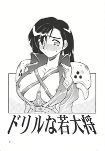 Page 2 of Drill na Wakadaishou - preview thumbnail
