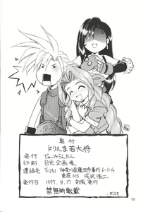 Page 69 of Drill na Wakadaishou - preview thumbnail