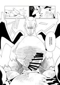 Page 5 of Takaburu Ryuu no Shinboku-kai | 傲龙的亲睦会 - preview thumbnail