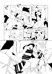 Page 7 of Takaburu Ryuu no Shinboku-kai | 傲龙的亲睦会 - preview thumbnail