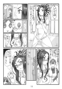 Page 10 of Debora S kara M e no Izanai ~Sarabona no Seiki Benki Dorei Hen~ - preview thumbnail