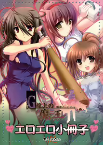 G-Senjou no Maou Eroero Shousasshi - hentai manga cover image